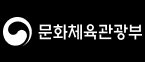 문화체육관광부